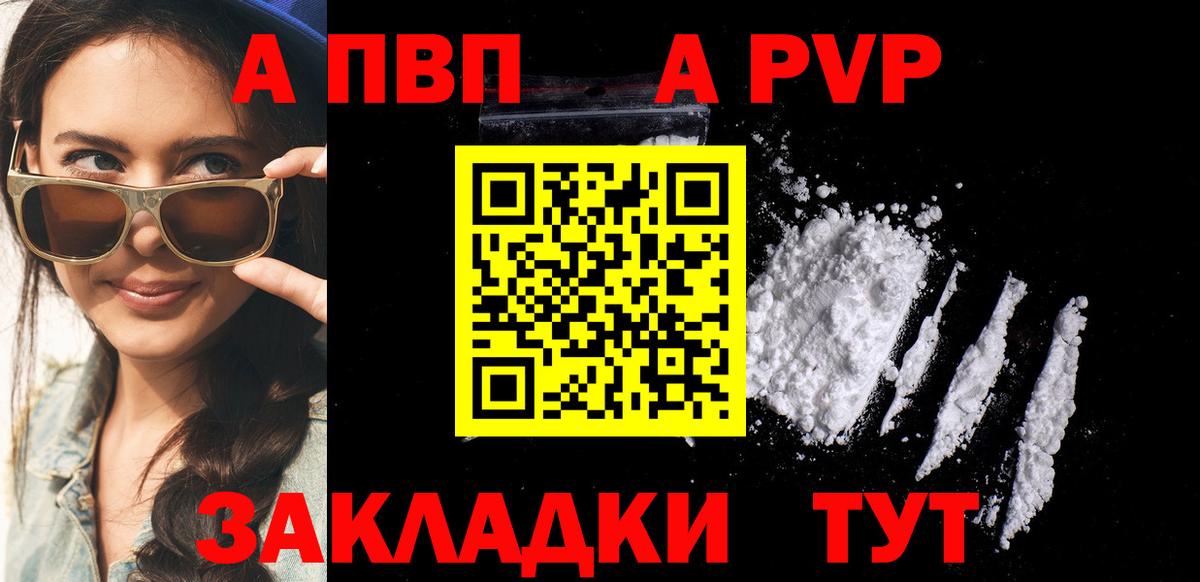 Ейск  Alpha-PVP VHQ  Вход с VPN 