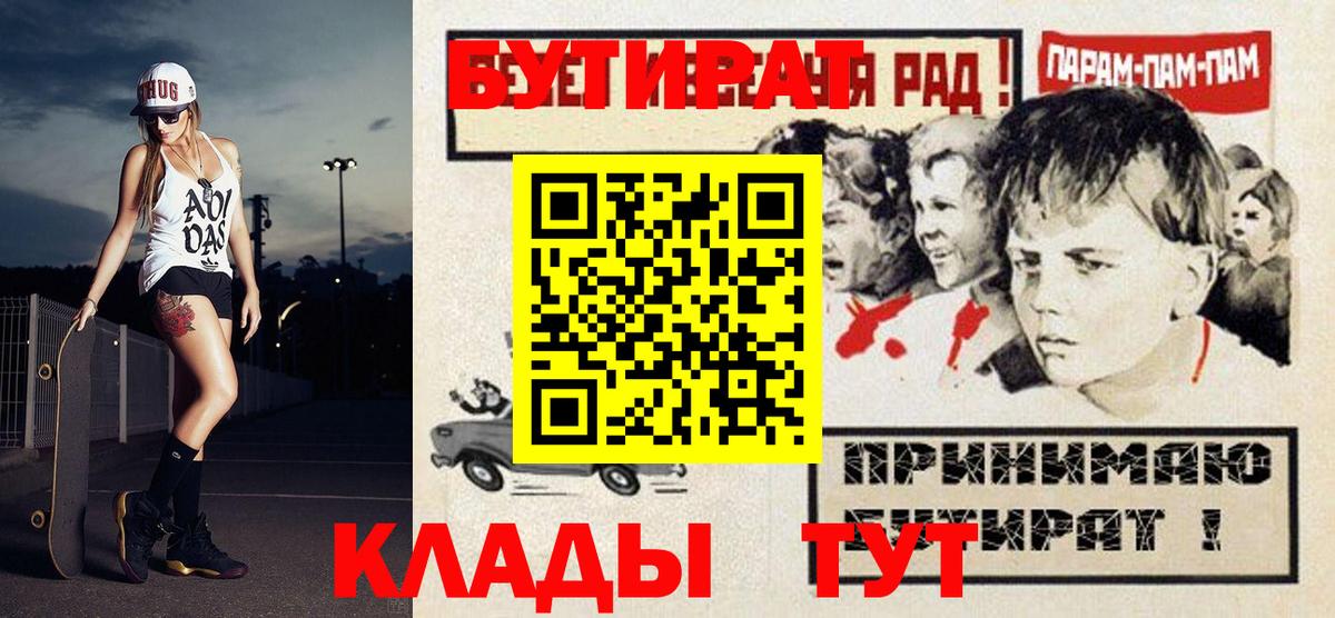БУТИРАТ вода  Вход с VPN  Ейск 