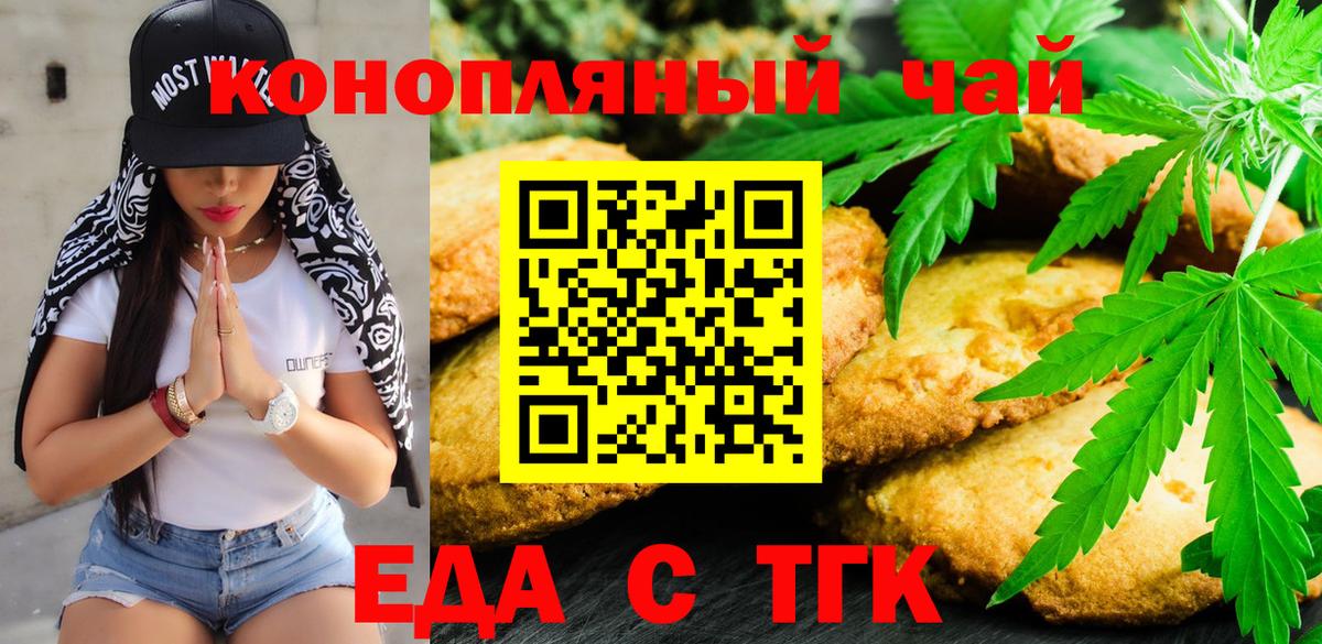 Ейск  Печенье с ТГК конопля  Вход с VPN 