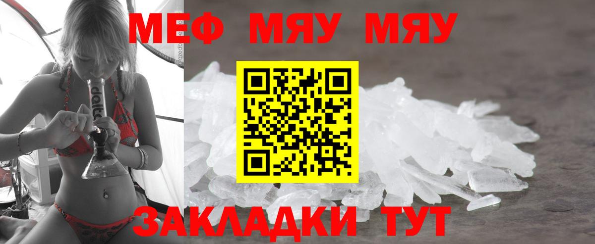Меф VHQ  закладки  Ейск  Вход с VPN  МЯУ-МЯУ 