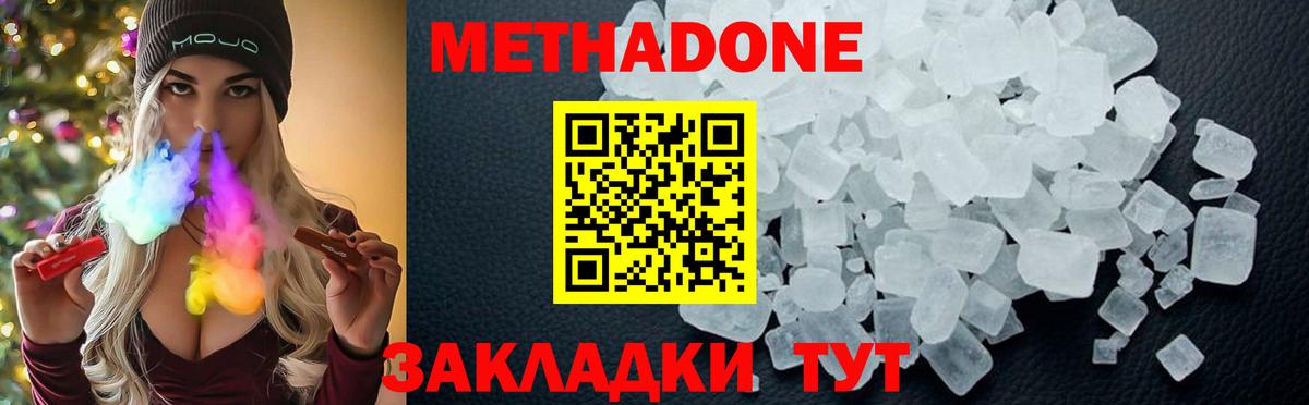 Метадон кристалл Ейск