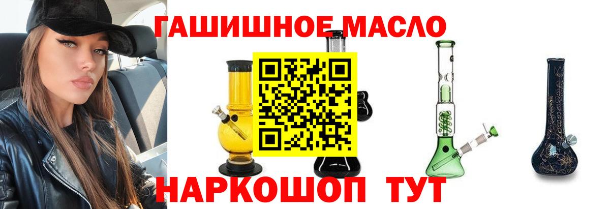 ТГК жижа  ТГК THC oil  Вход с VPN  Ейск 